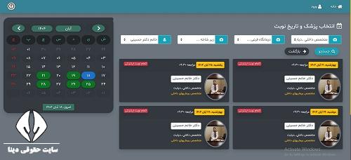 نوبت دهی درمانگاه فرهنگیان مرکزی